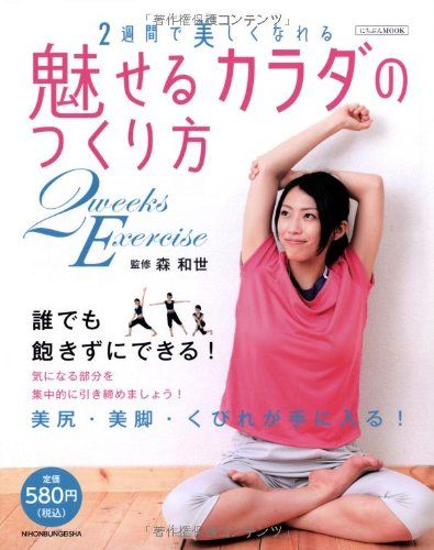 監修書籍「魅せるカラダのつくり方」