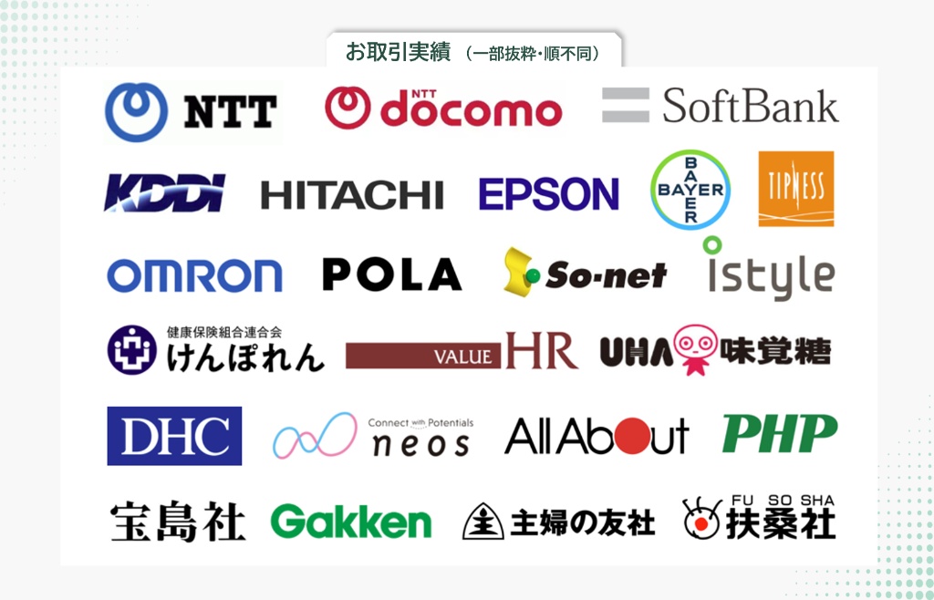 お取引実績（一部抜粋・順不同）